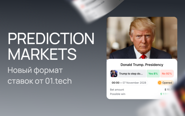 Prediction Markets в беттинге: как модуль прогнозов от 01.tech привлекает неспортивный трафик и растит LTV