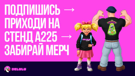 DELULU Gaming готовится к SBC Lisbon: игры, розыгрыш мерча и закрытый C-level ужин