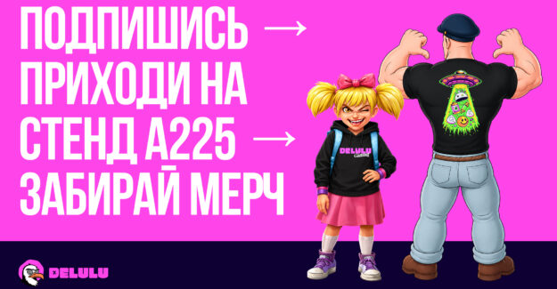 DELULU Gaming готовится к SBC Lisbon: игры, розыгрыш мерча и закрытый C-level ужин