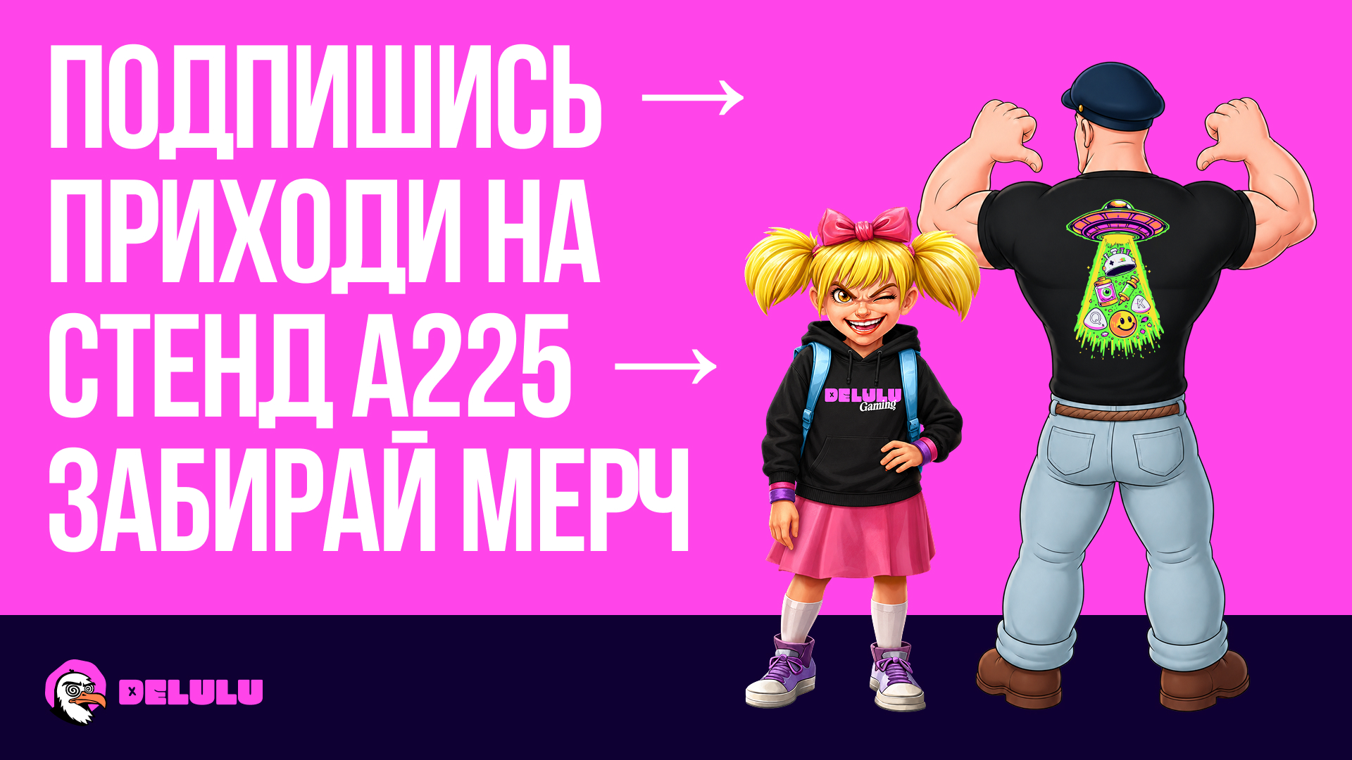 DELULU Gaming готовится к SBC Lisbon: игры, розыгрыш мерча и закрытый C-level ужин