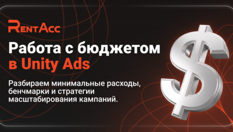 Лучшие практики работы с бюджетом при запуске Unity Ads