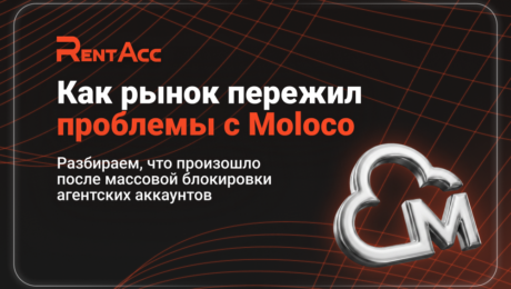 Как рынок пережил проблемы с Moloco?
