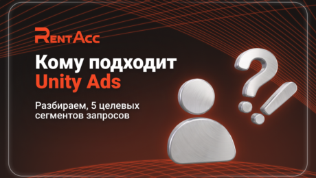 Unity Ads для арбитража: кому подходит этот источник трафика