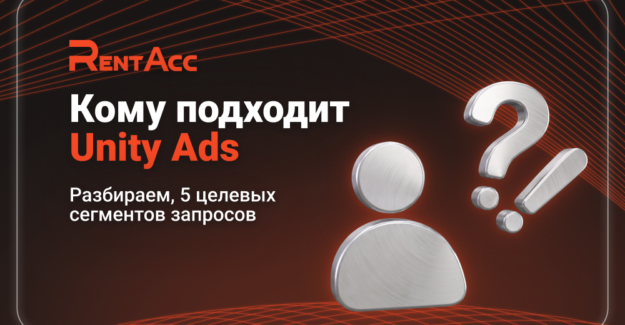 Unity Ads для арбитража: кому подходит этот источник трафика