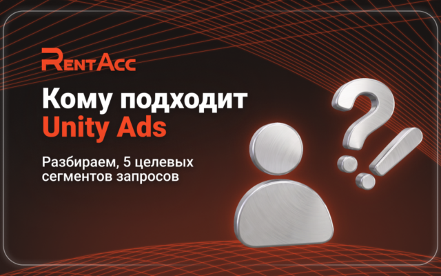 Unity Ads для арбитража: кому подходит этот источник трафика