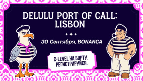 DELULU Port of Call: закрытый ужин iGaming-лидеров 30 сентября