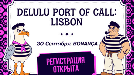 DELULU Gaming приглашает лидеров iGaming на закрытый C-level dinner в Лиссабоне