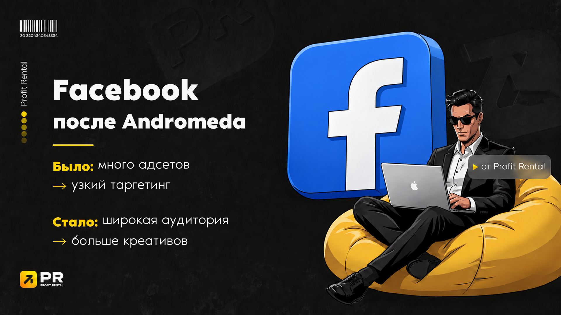 Andromeda и Advantage+: как за год поменялась работа байера