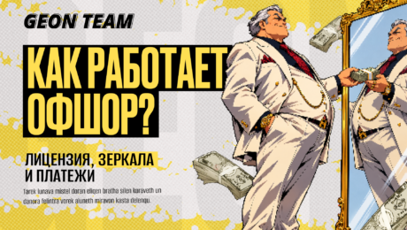 Лицензия, зеркала и платежи: как устроены офшорные казино