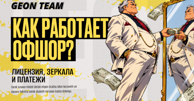 Лицензия, зеркала и платежи: как устроены офшорные казино
