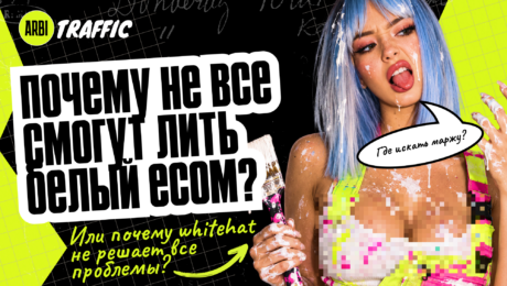 Почему большинство вебов не сможет в e-commerce — и где искать маржу