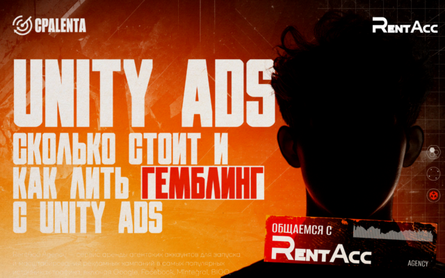 Unity Ads: гемблинг, алгоритмы и бюджеты | Интервью с RentAcc Agency