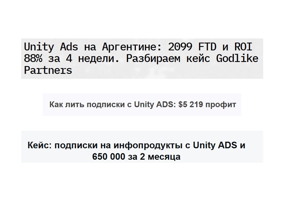 Unity Ads для арбитража: кому подходит этот источник трафика