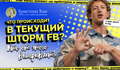 Почему проблемы с запусками в FB могут быть выгодны для ряда баеров?