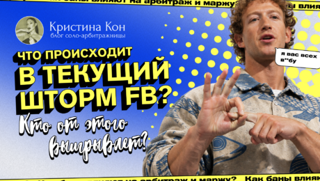 Почему проблемы с запусками в FB могут быть выгодны для ряда баеров?