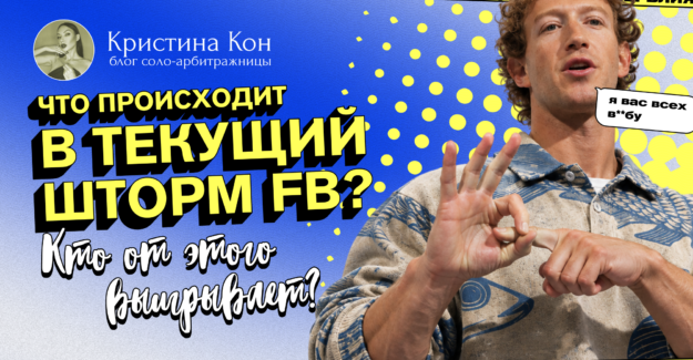 Почему проблемы с запусками в FB могут быть выгодны для ряда баеров?