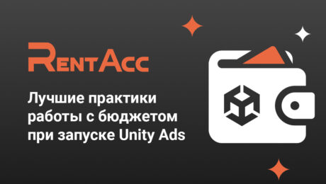 Лучшие практики работы с бюджетом при запуске Unity Ads