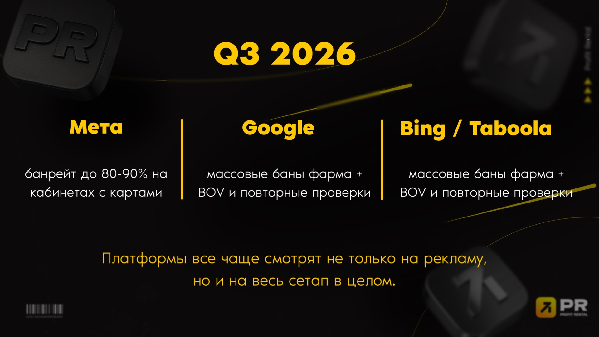 Шторм по всем фронтам: почему Meta, Google и другие источники усиливают контроль