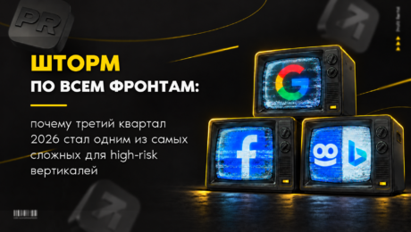 Шторм по всем фронтам: почему Meta, Google и другие источники усиливают контроль