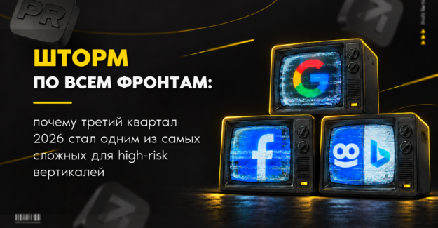 Шторм по всем фронтам: почему Meta, Google и другие источники усиливают контроль