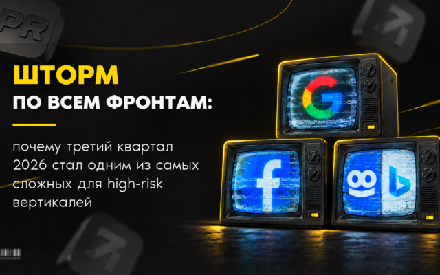 Шторм по всем фронтам: почему Meta, Google и другие источники усиливают контроль