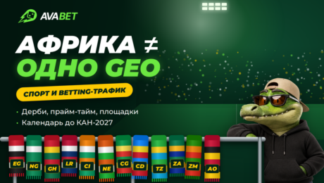 Африка ≠ одно GEO: что спорт говорит аффилиату о betting-трафике